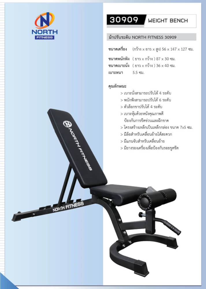 ม้าปรับระดับ NORTH FITNESS รุ่น 30909 ปรับได้ 6 ระดับ